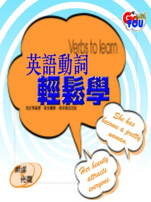 英語動詞輕鬆學 - ebook